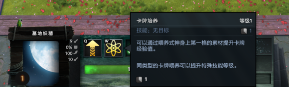 DOTA2东方梦符祭卡牌怎么培养？卡牌培养进阶及觉醒升级方法图片1