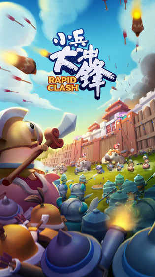 小兵大冲锋（RapidClash）手游安卓版图5