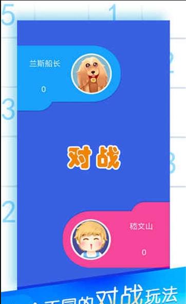 数独大作战游戏安卓版下载图2