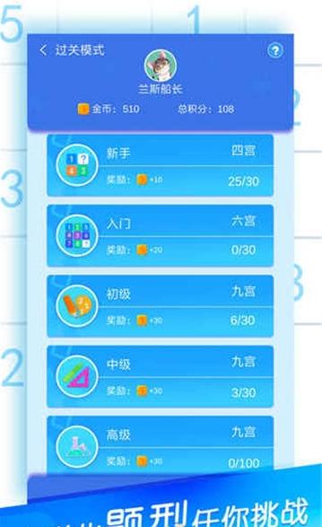 数独大作战游戏安卓版下载图3