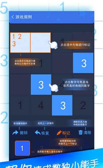 数独大作战游戏图片1