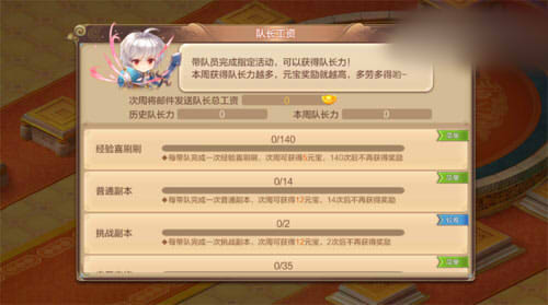 自由幻想手游当队长好不好？队长工资福利一览图片2