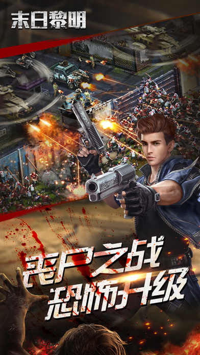 末日黎明手游安卓版图1