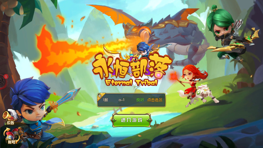永恒部落手游公测版图4
