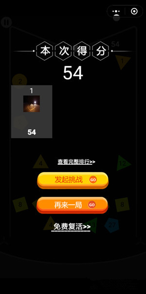 微信物理弹球高分怎么打？无限刷高分打法技巧图片1