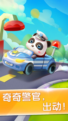 宝宝小警察（Little Panda Policeman）游戏安卓版免费下载图2