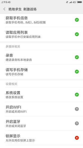绝地求生刺激战场语音权限怎么打开？语音权限设置方法图片1