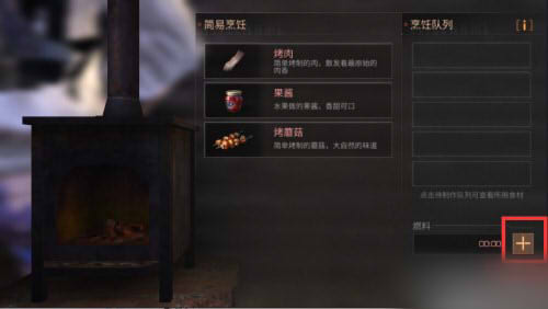 明日之后怎么生火？生火烹饪方法详解图片1