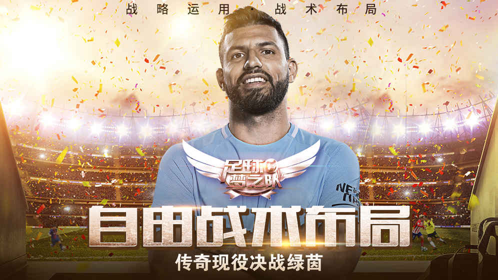 足球梦之队手游图1