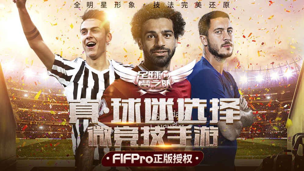足球梦之队手游图5