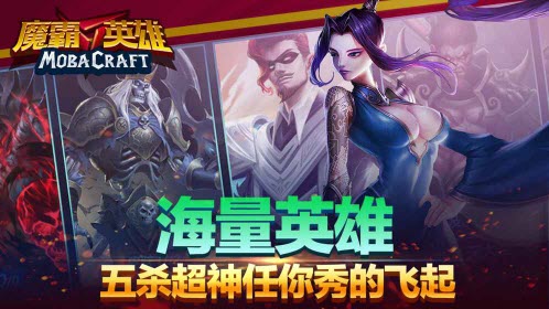 魔霸英雄2手游最新正式版图4