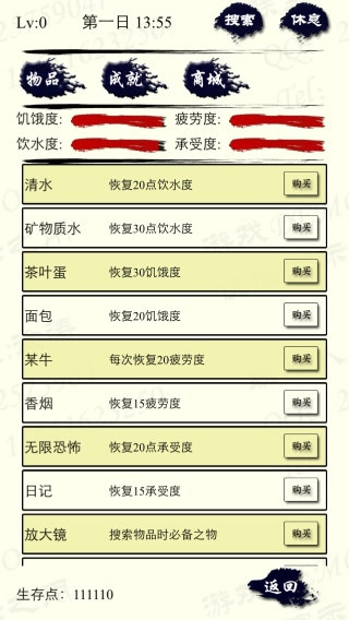 主神空间4安卓版图4