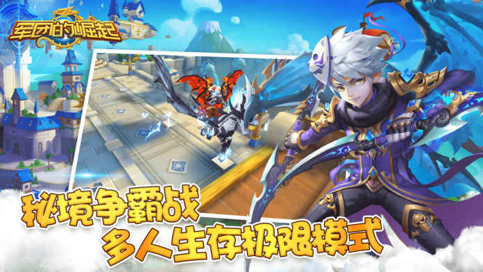 军团的崛起图5