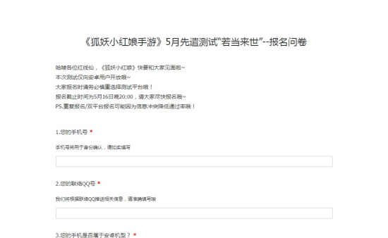 狐妖小红娘内测资格怎么获取？“若当来世”先遣测试资格报名流程详解图片2