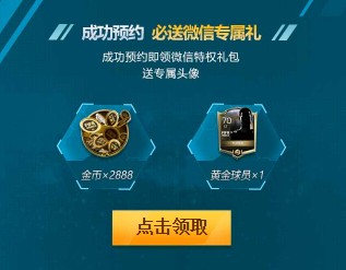 FIFA足球世界微信专属礼包预约流程 世界杯套装等你来拿图片2