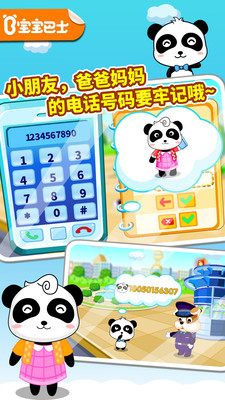 宝宝出行安全（Travel Safety Tips）游戏安卓版下载图4