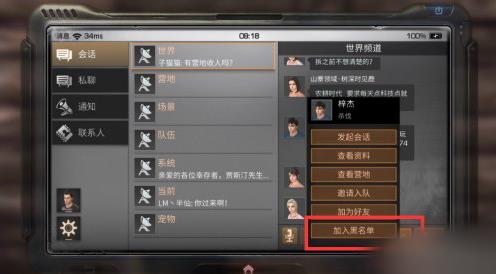 明日之后怎么屏蔽别人？黑名单使用方法图片1