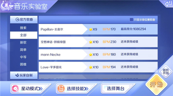 QQ炫舞手游星动模式9星歌曲《Papillon》技巧图片1