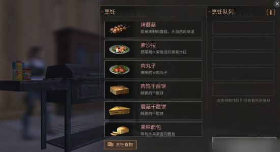 明日之后公测版食谱制作大全