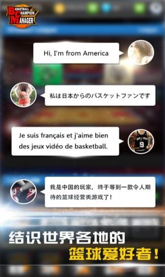 BCM篮球经理游戏安卓版下载图1
