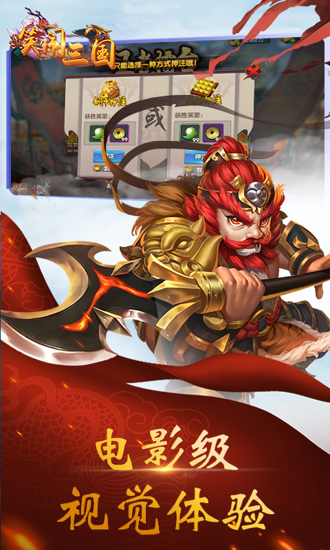 笑闹三国手游安卓满V版图1
