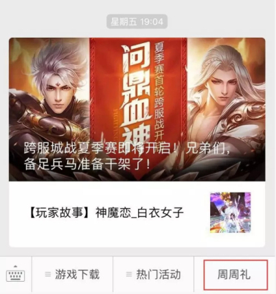蜀门手游微信每周礼包领取流程详解图片2
