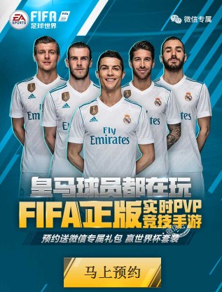 FIFA足球世界微信专属礼包预约流程 世界杯套装等你来拿图片1