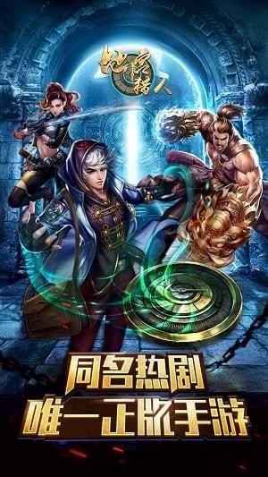 地宫猎人手游安卓版下载图1