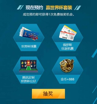FIFA足球世界微信专属礼包预约流程 世界杯套装等你来拿图片3