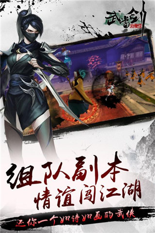武当剑手游安卓版图5
