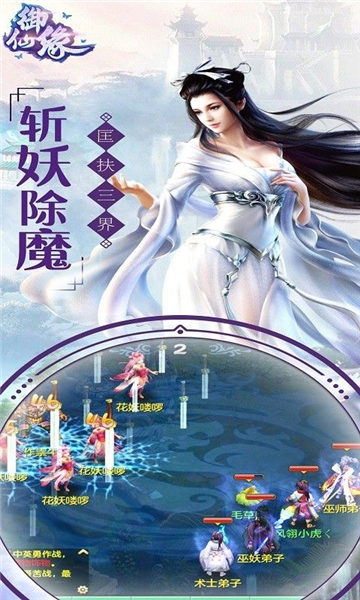 御仙缘安卓版游戏图3