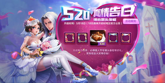王者荣耀520活动2018福利玩法大全：甜蜜520  爱在王者峡谷图片3