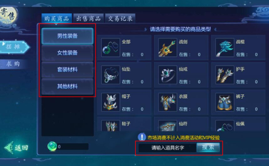 魔天记3d手游怎么交易背包物品？交易系统玩法攻略图片2