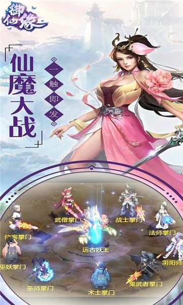 御仙缘图片1