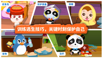 宝宝地震安全(Earthquake Safety Tips)游戏安卓版下载图2