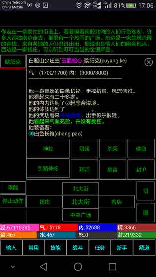 五指武侠游戏安卓版图4