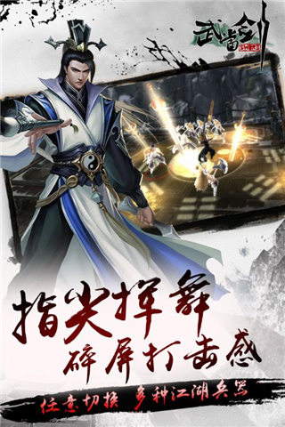 武当剑手游安卓版图2