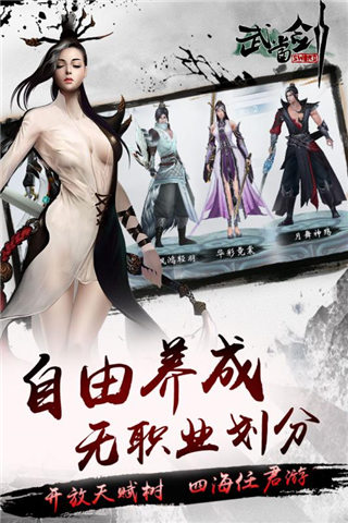 武当剑手游安卓版图3