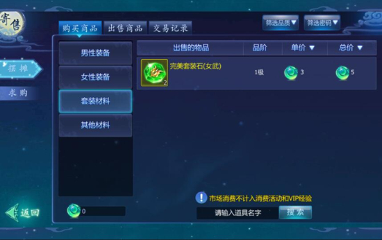 魔天记3d手游怎么交易背包物品？交易系统玩法攻略图片4