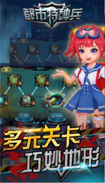 都市特级兵游戏安卓版下载图1