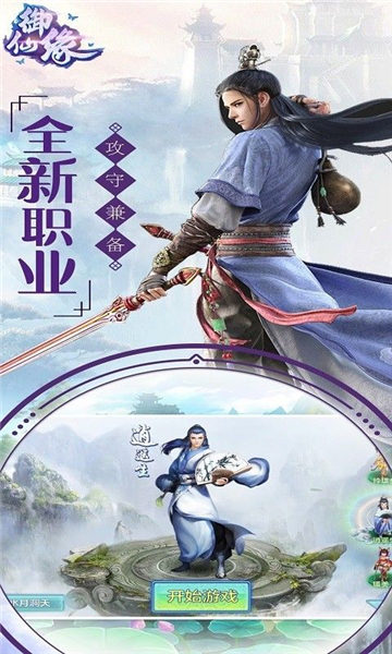 御仙缘图片2