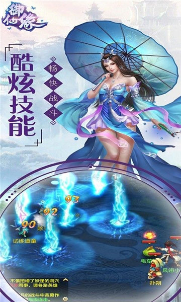 御仙缘安卓版游戏图1