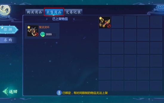 魔天记3d手游怎么交易背包物品？交易系统玩法攻略图片6