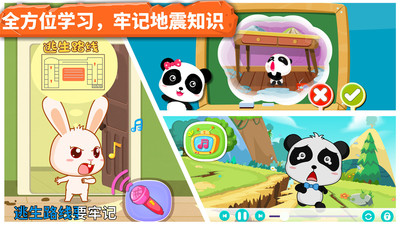 宝宝地震安全(Earthquake Safety Tips)游戏安卓版下载图5