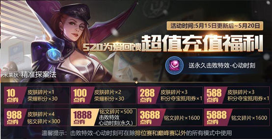 王者荣耀520活动2018福利玩法大全：甜蜜520  爱在王者峡谷图片4