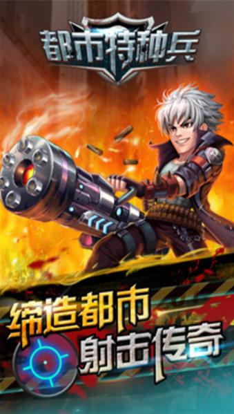都市特级兵游戏安卓版下载图2
