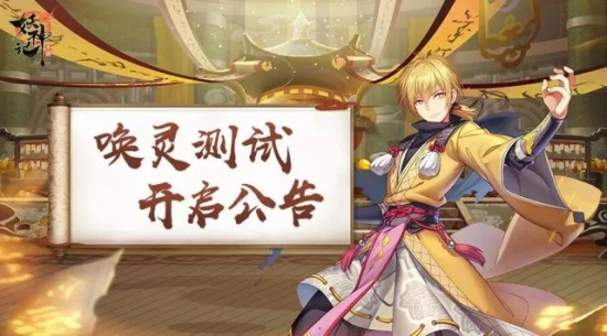 妖神记手游5月15日唤灵测试开启 安卓安装包地址分享图片1