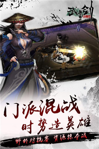 武当剑手游安卓版图4