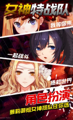 女神特战队手游安卓正式版图1