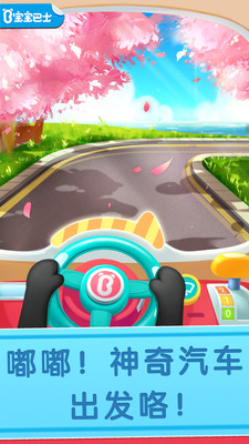 宝宝神奇汽车（School Bus）游戏安卓版免费下载图1